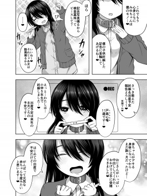 [んつぁてぃむん (yurarin)] 小〇生で妊娠して赤ちゃん産んじゃいました 3 [DL版]_23