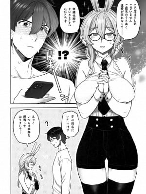 (C102) [サヨナラホーネット (ヨシラギ)] Delibunny らびこ編_05