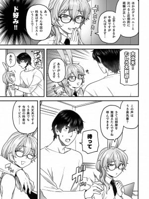 (C102) [サヨナラホーネット (ヨシラギ)] Delibunny らびこ編_06