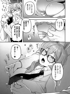 (C102) [サヨナラホーネット (ヨシラギ)] Delibunny らびこ編_08