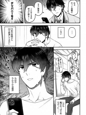 (C102) [サヨナラホーネット (ヨシラギ)] Delibunny らびこ編_04
