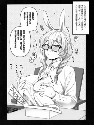 (C102) [サヨナラホーネット (ヨシラギ)] Delibunny らびこ編_03