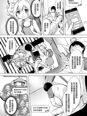 [utu] 罪ツクリなH｜悖德的性愛 [中国翻訳] [DL版]_137