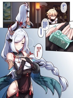 [长弓燧龙] 申鶴 1-16 (原神) [中国語]_02