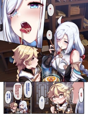 [长弓燧龙] 申鶴 1-16 (原神) [中国語]_05