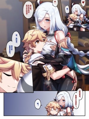[长弓燧龙] 申鶴 1-16 (原神) [中国語]_08