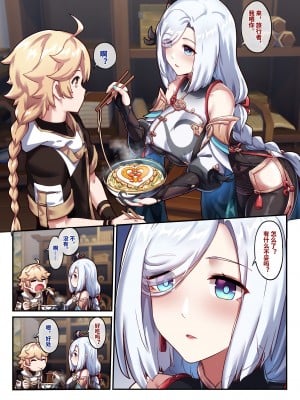 [长弓燧龙] 申鶴 1-16 (原神) [中国語]_04