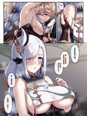 [长弓燧龙] 申鶴 1-16 (原神) [中国語]_12