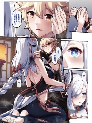 [长弓燧龙] 申鶴 1-16 (原神) [中国語]_11