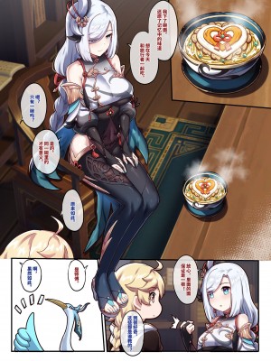 [长弓燧龙] 申鶴 1-16 (原神) [中国語]_03