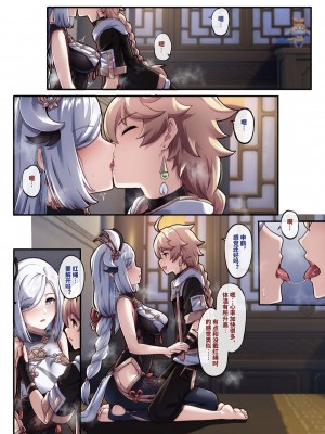 [长弓燧龙] 申鶴 1-16 (原神) [中国語]_09