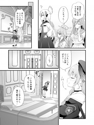 [むらさきいろのよる (むらさき)] 先生、教えて～コハルと夜の補習授業～ (ブルーアーカイブ)_06