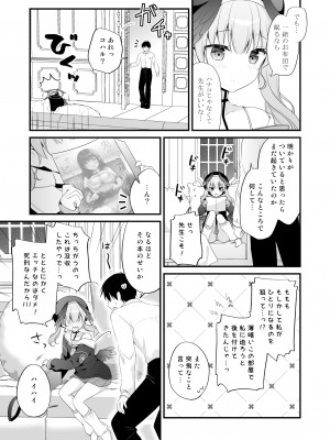 [むらさきいろのよる (むらさき)] 先生、教えて～コハルと夜の補習授業～ (ブルーアーカイブ)_08