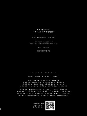 [むらさきいろのよる (むらさき)] 先生、教えて～コハルと夜の補習授業～ (ブルーアーカイブ)_25