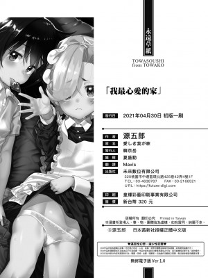 [源五郎] 愛しき我が家 [中国翻訳] [無修正] [DL版]_213