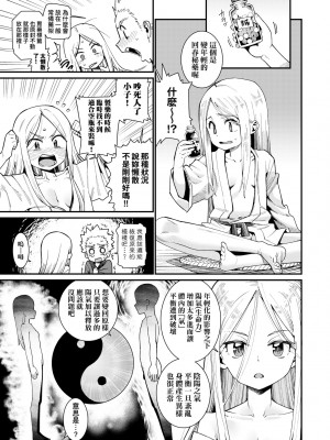 [源五郎] 愛しき我が家 [中国翻訳] [無修正] [DL版]_102