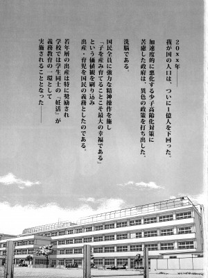 (C103) [ゴロメンツ (ヤスイリオスケ)] 妊姦学校_02