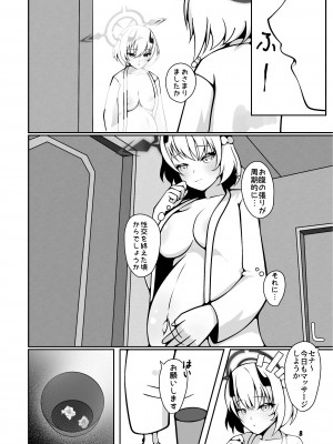 [マジカル影蝶透 (影蝶透、)] セナが先生に分娩介助してもらう本 (ブルーアーカイブ) [DL版]_08