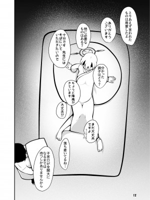 [マジカル影蝶透 (影蝶透、)] セナが先生に分娩介助してもらう本 (ブルーアーカイブ) [DL版]_12