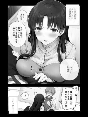[チャバシラチェーンソー (茶々らん)] 僕と先輩のはじめて日誌_068