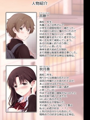 [チャバシラチェーンソー (茶々らん)] 僕と先輩のはじめて日誌_004