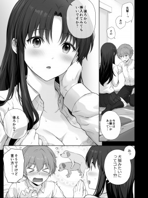 [チャバシラチェーンソー (茶々らん)] 僕と先輩のはじめて日誌_074