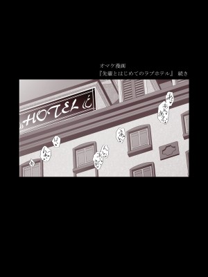 [チャバシラチェーンソー (茶々らん)] 僕と先輩のはじめて日誌_044