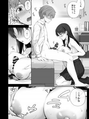 [チャバシラチェーンソー (茶々らん)] 僕と先輩のはじめて日誌_061