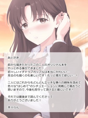 [チャバシラチェーンソー (茶々らん)] 僕と先輩のはじめて日誌_050