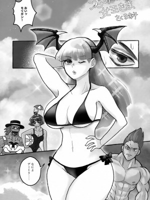 (C102) [おやすみチェリー (さくま斜)] 渚の女王さま (ヴァンパイア)_02