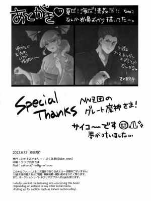 (C102) [おやすみチェリー (さくま斜)] 渚の女王さま (ヴァンパイア)_21