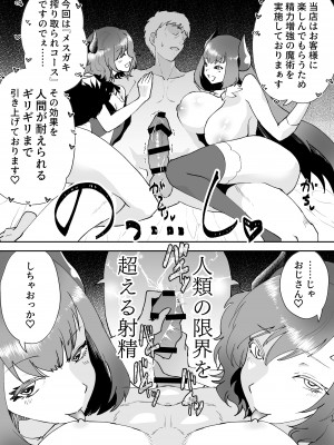[フィアンセ戦車 (まつえー)] 元最強魔王現TS娼婦3 メスガキ魔族に搾り取られたい編_17
