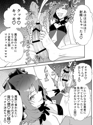 [フィアンセ戦車 (まつえー)] 元最強魔王現TS娼婦3 メスガキ魔族に搾り取られたい編_05