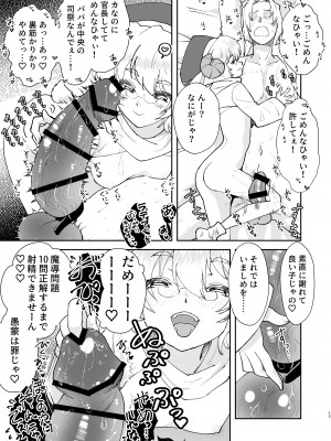 [フィアンセ戦車 (まつえー)] 元最強魔王現TS娼婦3 メスガキ魔族に搾り取られたい編_15