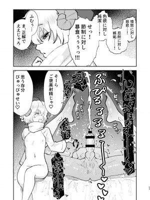 [フィアンセ戦車 (まつえー)] 元最強魔王現TS娼婦3 メスガキ魔族に搾り取られたい編_21