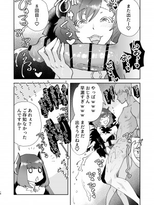 [フィアンセ戦車 (まつえー)] 元最強魔王現TS娼婦3 メスガキ魔族に搾り取られたい編_16