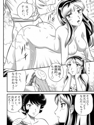 (C102) [サークル太平天国 (改多丸)] NIGHTHEAD STAR (うる星やつら)_05