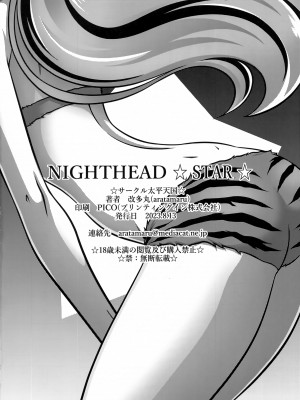 (C102) [サークル太平天国 (改多丸)] NIGHTHEAD STAR (うる星やつら)_25
