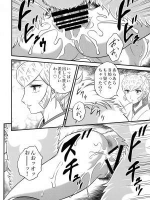 (C102) [サークル太平天国 (改多丸)] NIGHTHEAD STAR (うる星やつら)_21