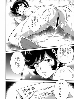 (C102) [サークル太平天国 (改多丸)] NIGHTHEAD STAR (うる星やつら)_23
