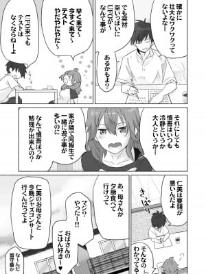 [STUDIO PAL] 訳あり幼なじみと私の秘密の記憶 [DL版]_06