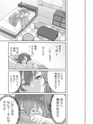 [STUDIO PAL] 訳あり幼なじみと私の秘密の記憶 [DL版]_08