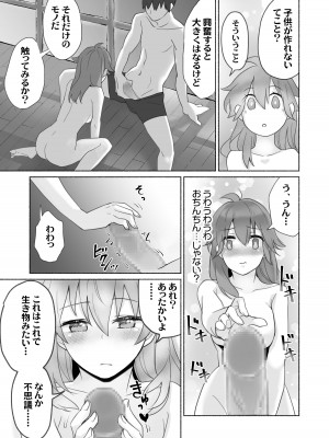 [STUDIO PAL] 訳あり幼なじみと私の秘密の記憶 [DL版]_40