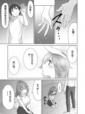 [STUDIO PAL] 訳あり幼なじみと私の秘密の記憶 [DL版]_22