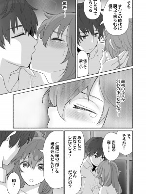 [STUDIO PAL] 訳あり幼なじみと私の秘密の記憶 [DL版]_26