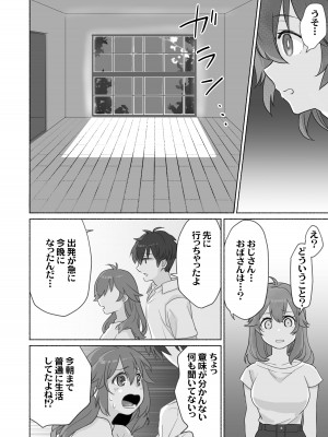 [STUDIO PAL] 訳あり幼なじみと私の秘密の記憶 [DL版]_19