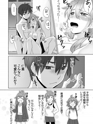 [STUDIO PAL] 訳あり幼なじみと私の秘密の記憶 [DL版]_35