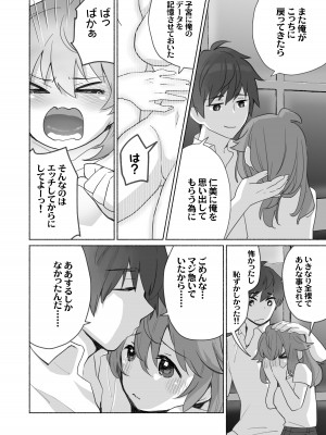 [STUDIO PAL] 訳あり幼なじみと私の秘密の記憶 [DL版]_27