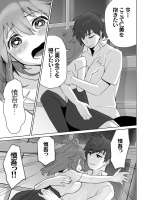 [STUDIO PAL] 訳あり幼なじみと私の秘密の記憶 [DL版]_28