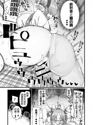 [あーりある (きらぼし)] モエは先生で破滅したい♥ 2 (ブルーアーカイブ) [阿卡漢化] [DL版]_22